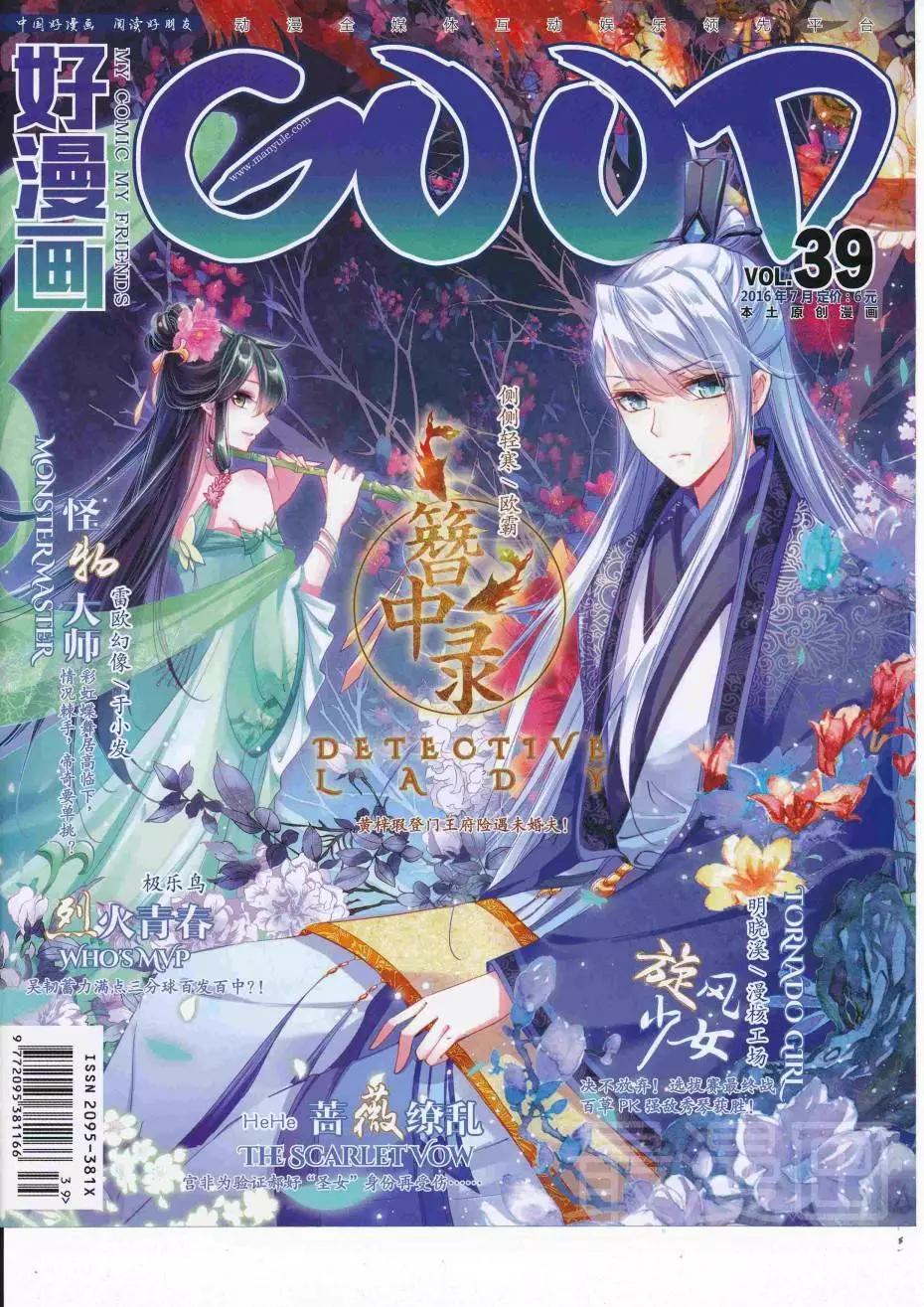 《好漫画》第39期全本 第1页