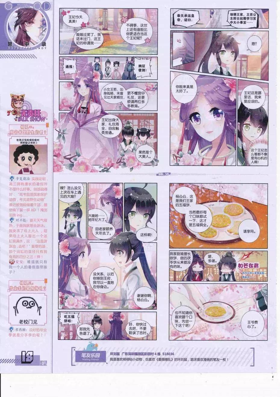 《好漫画》第39期全本 第20页