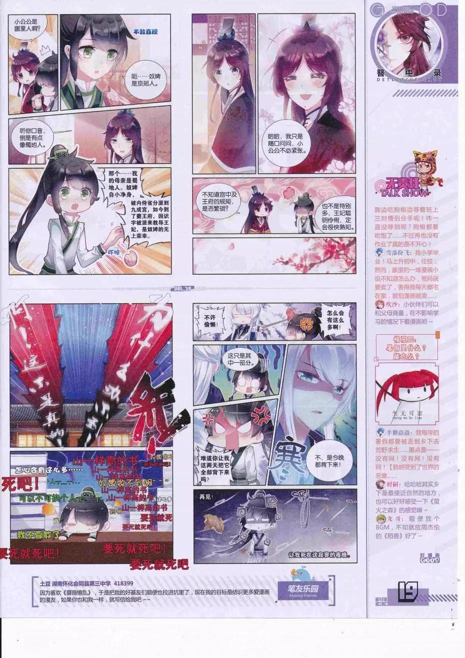 《好漫画》第39期全本 第21页