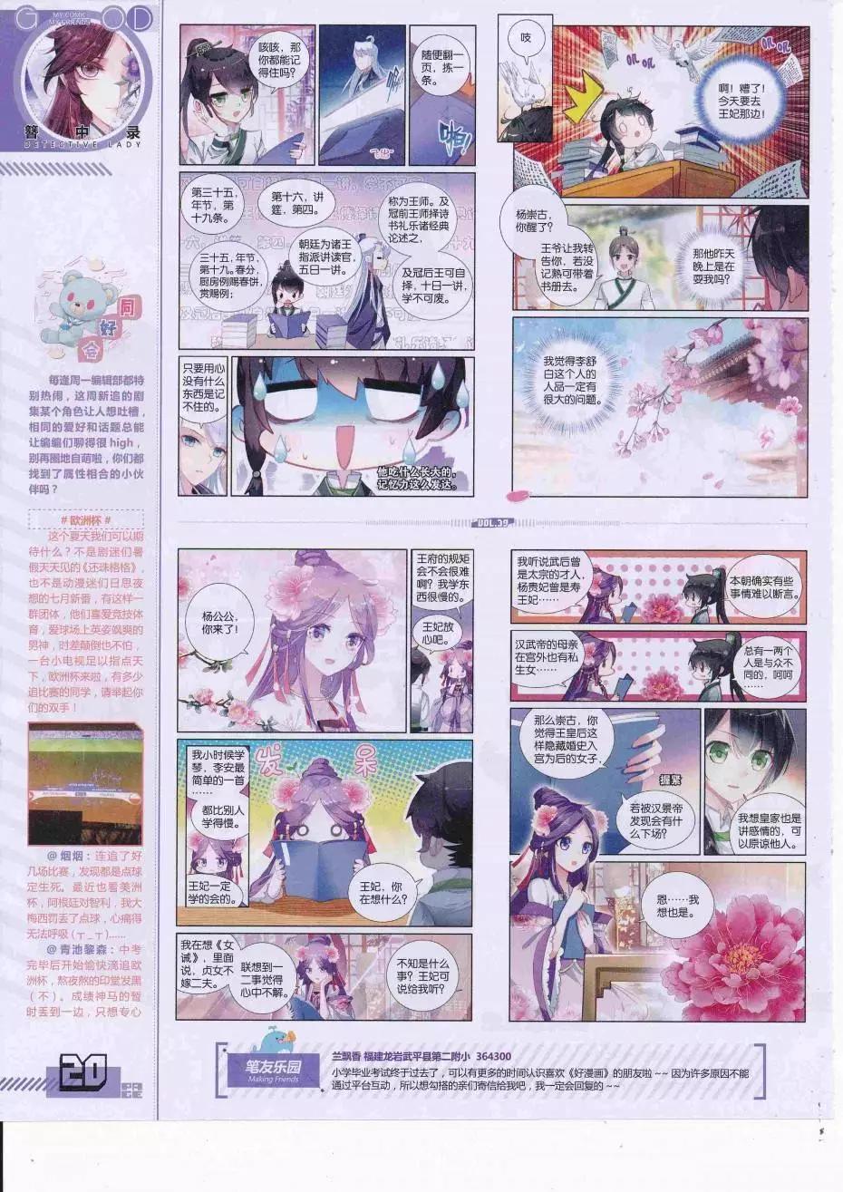 《好漫画》第39期全本 第22页