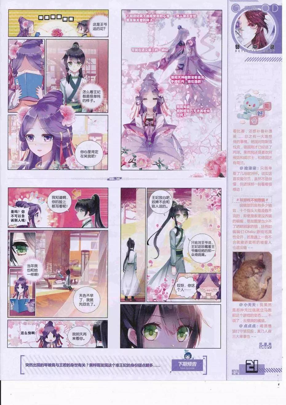 《好漫画》第39期全本 第23页