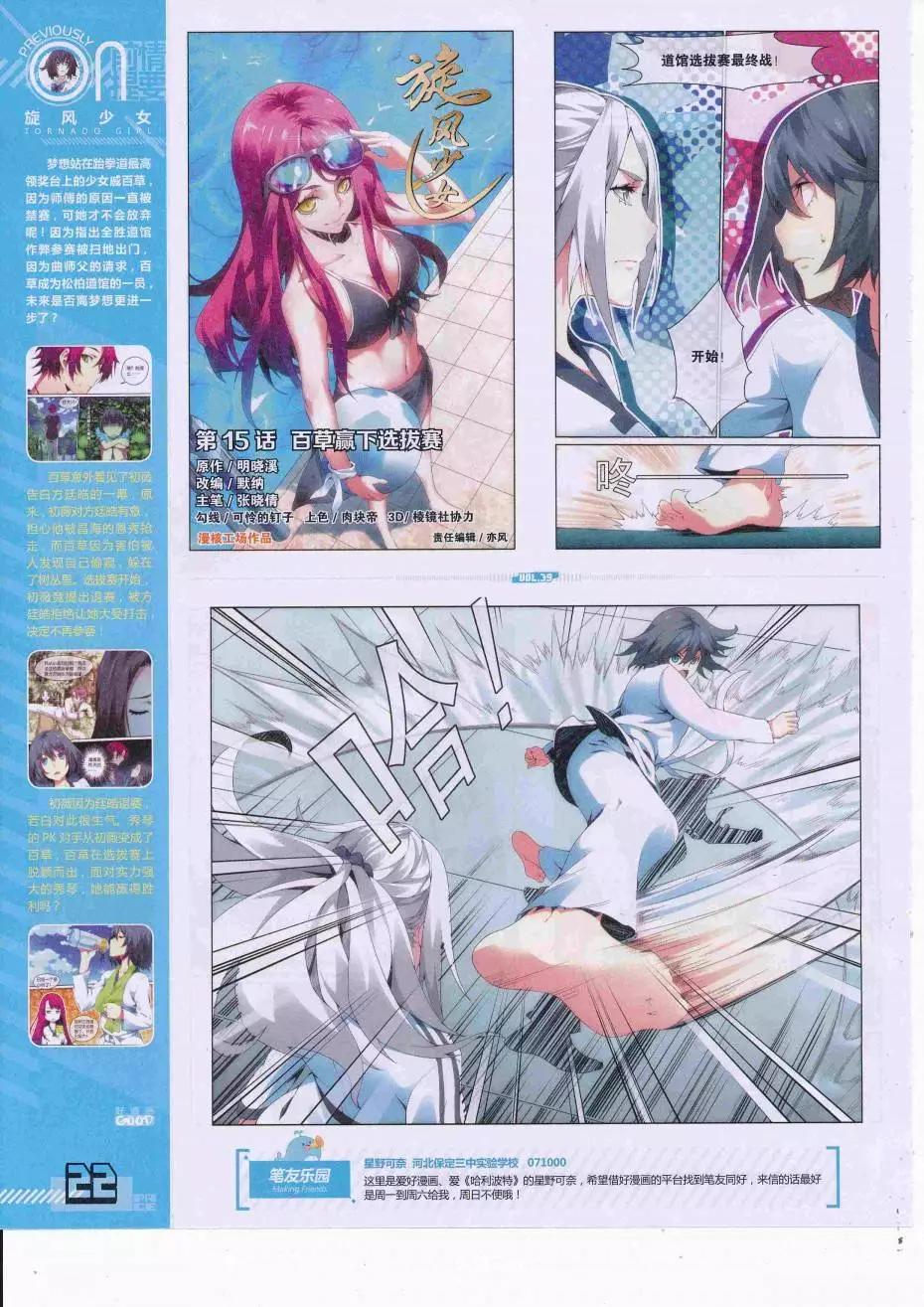 《好漫画》第39期全本 第24页