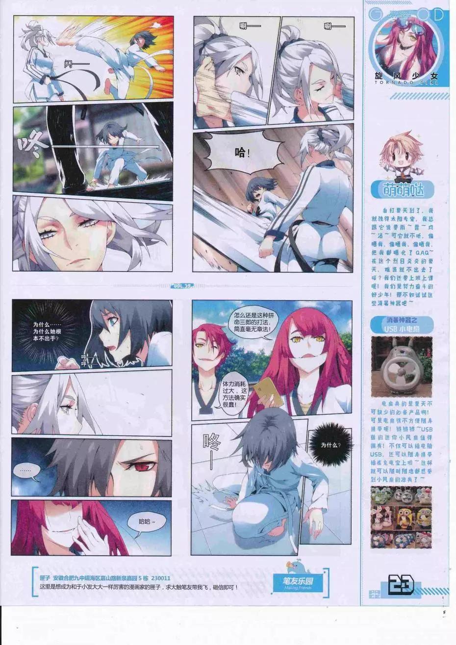 《好漫画》第39期全本 第25页