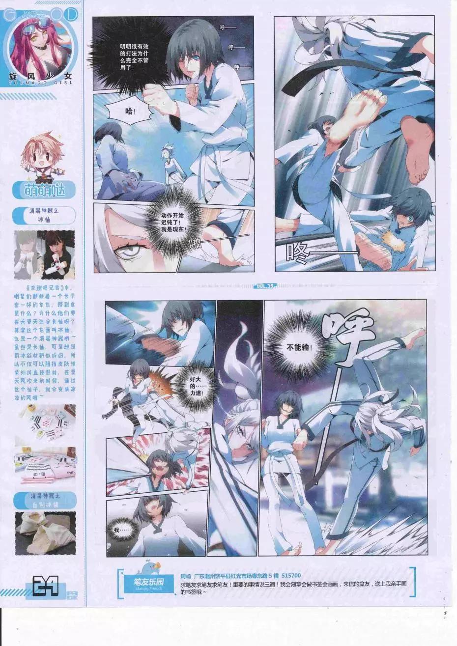 《好漫画》第39期全本 第26页