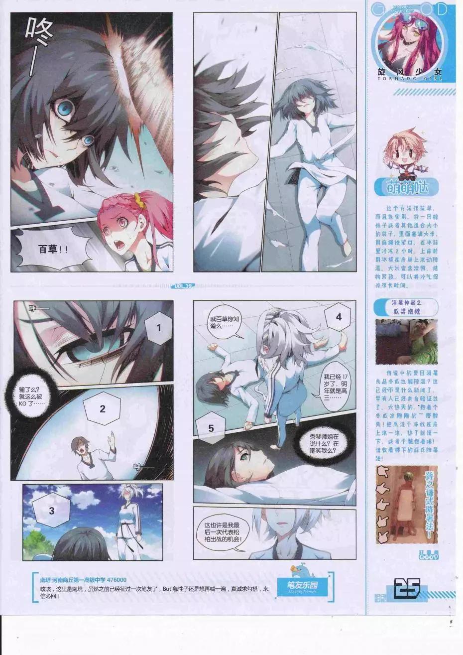 《好漫画》第39期全本 第27页