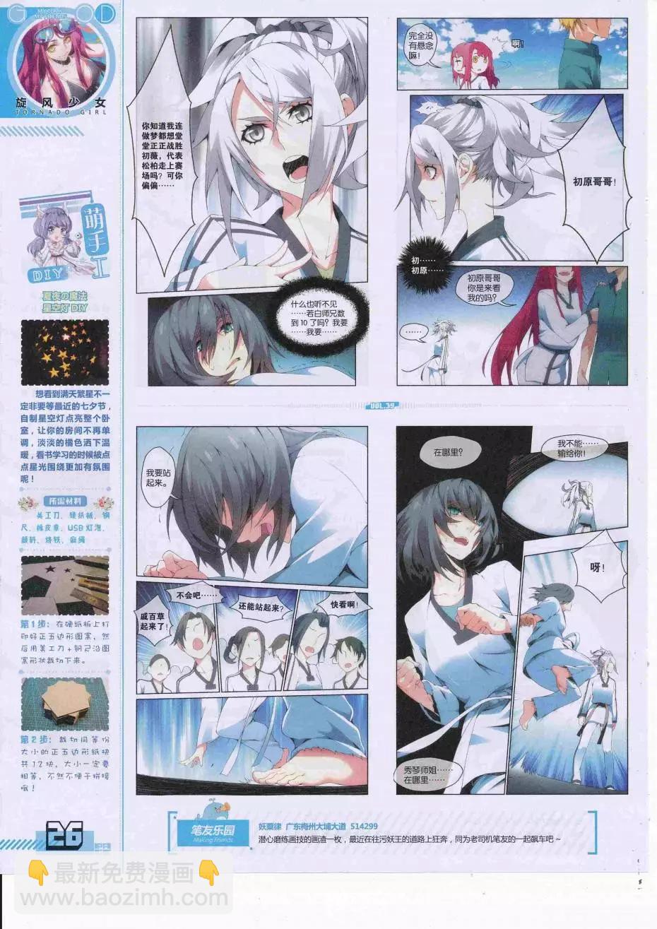 《好漫画》第39期全本 第28页
