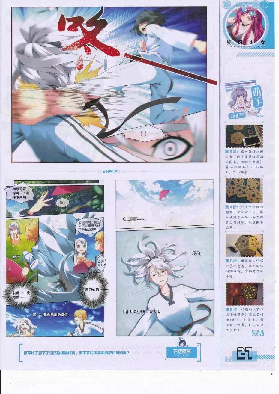 《好漫画》第39期全本 第29页