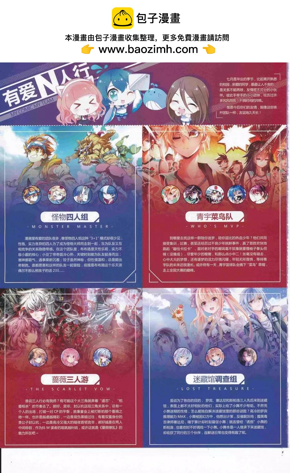 《好漫画》第39期全本 第2页