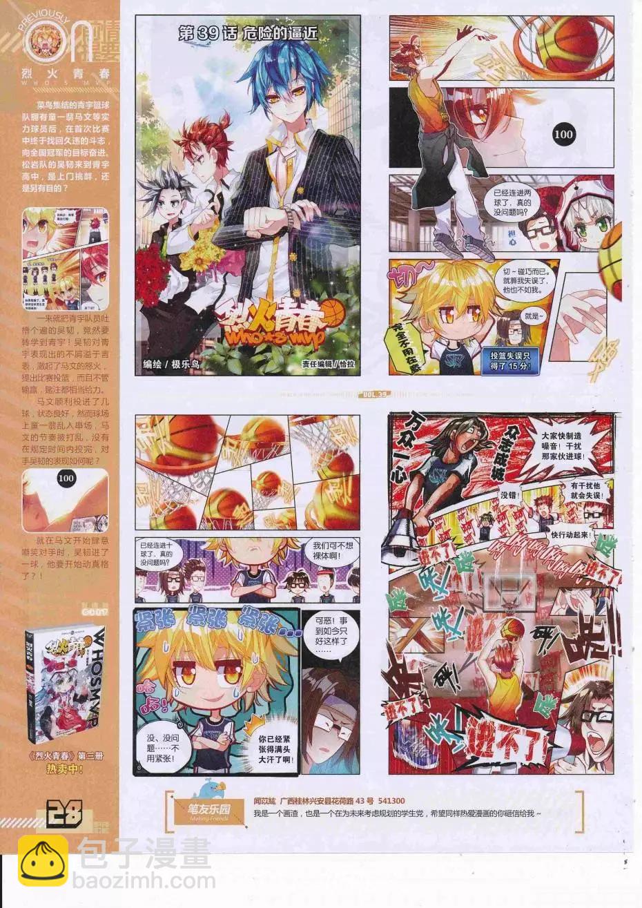 《好漫画》第39期全本 第30页