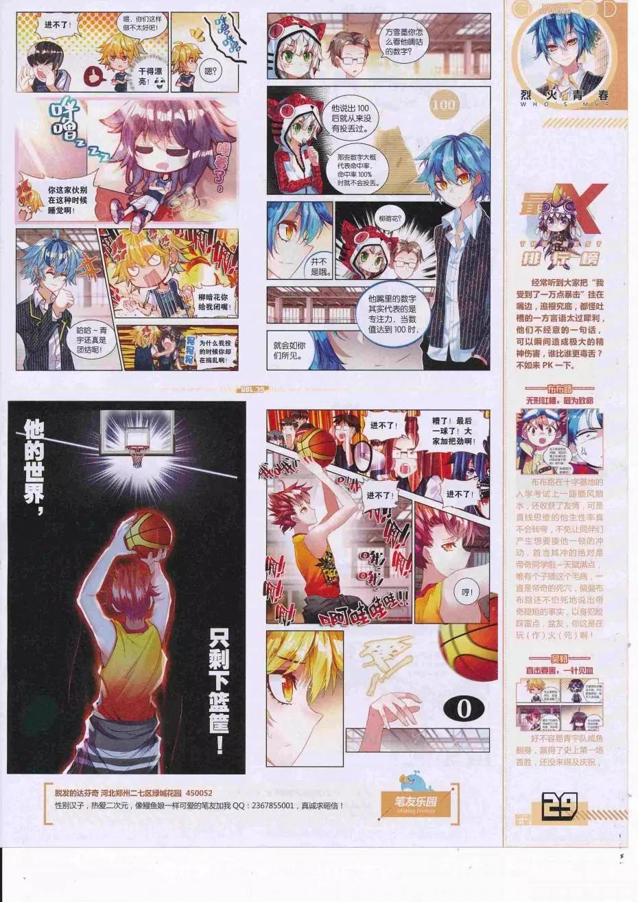 《好漫画》第39期全本 第31页