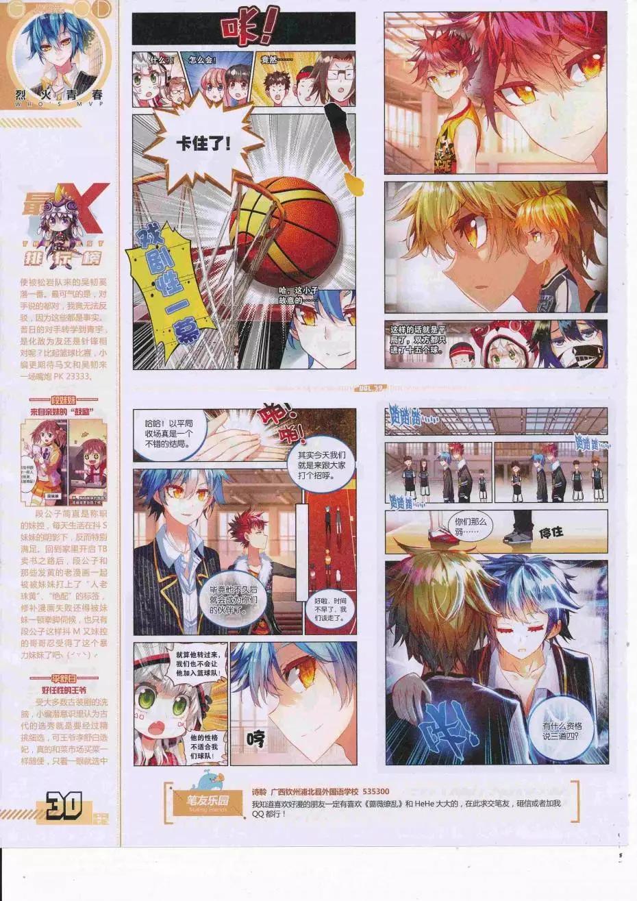 《好漫画》第39期全本 第32页