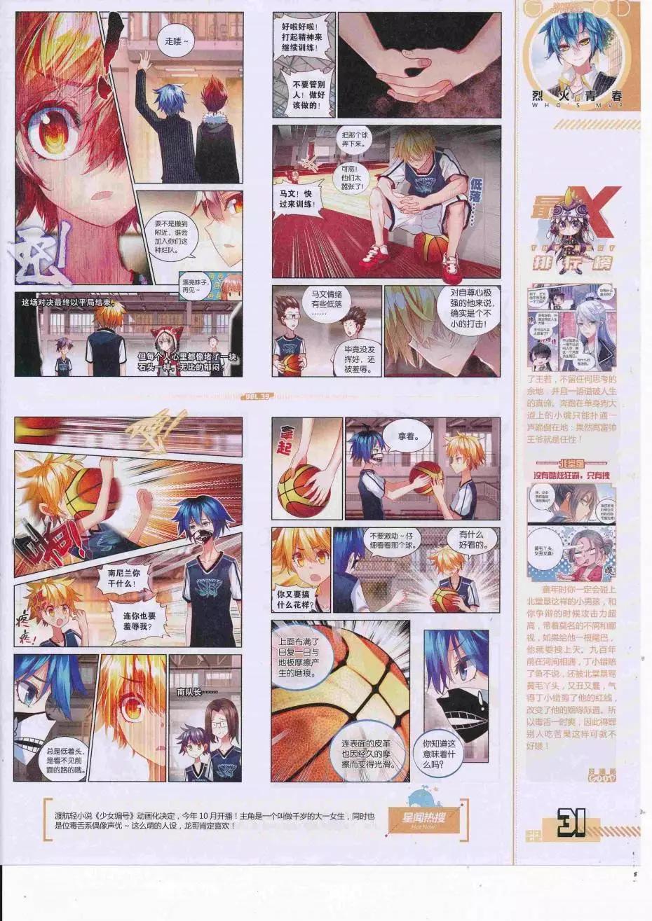《好漫画》第39期全本 第33页