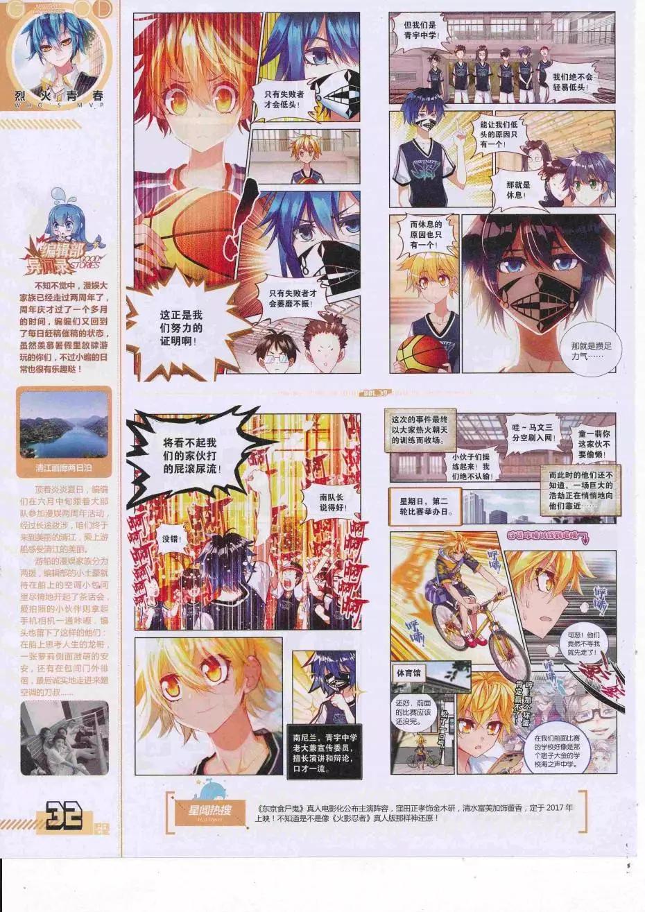 《好漫画》第39期全本 第34页