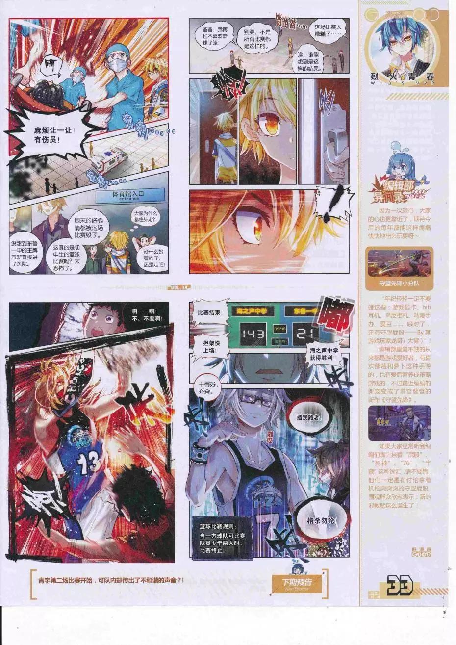《好漫画》第39期全本 第35页