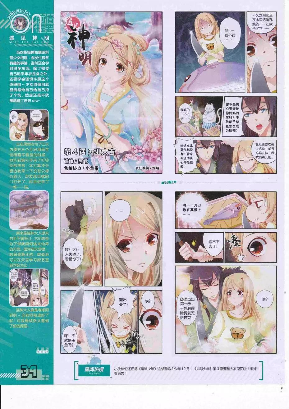 《好漫画》第39期全本 第36页