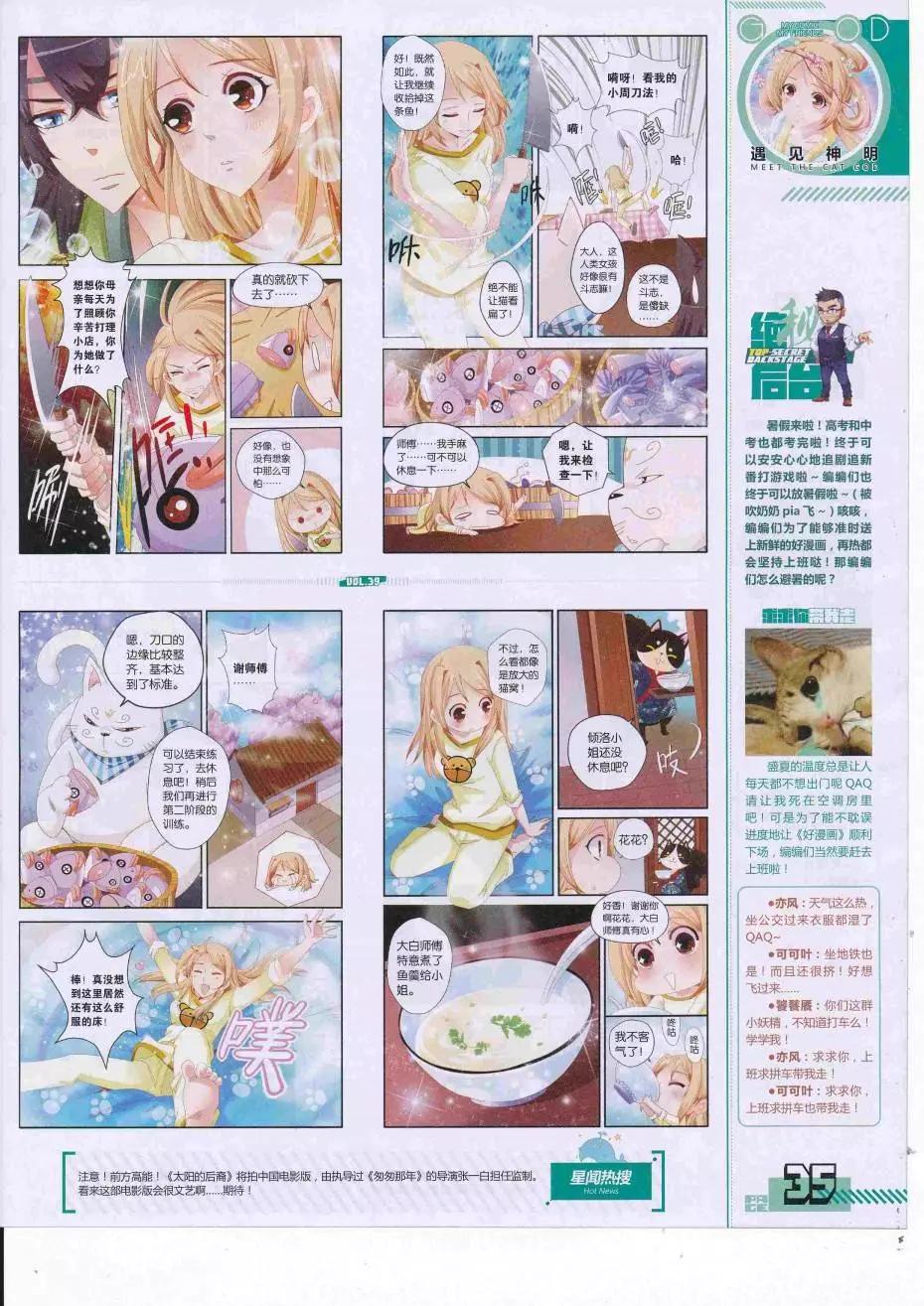《好漫画》第39期全本 第37页