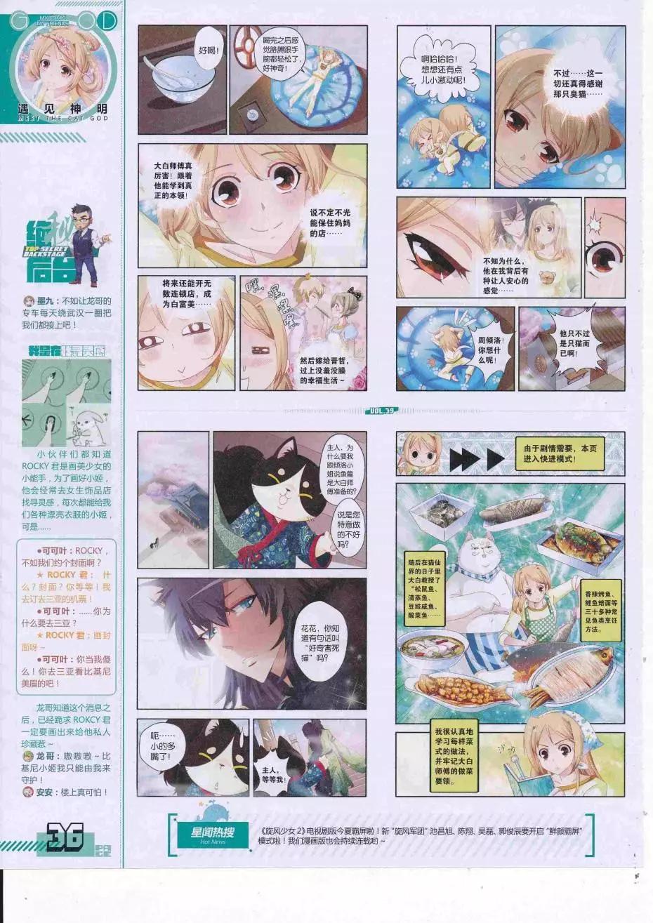 《好漫画》第39期全本 第38页