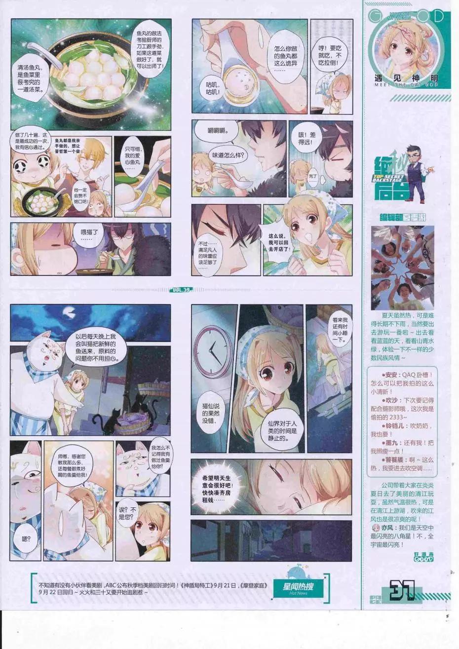 《好漫画》第39期全本 第39页