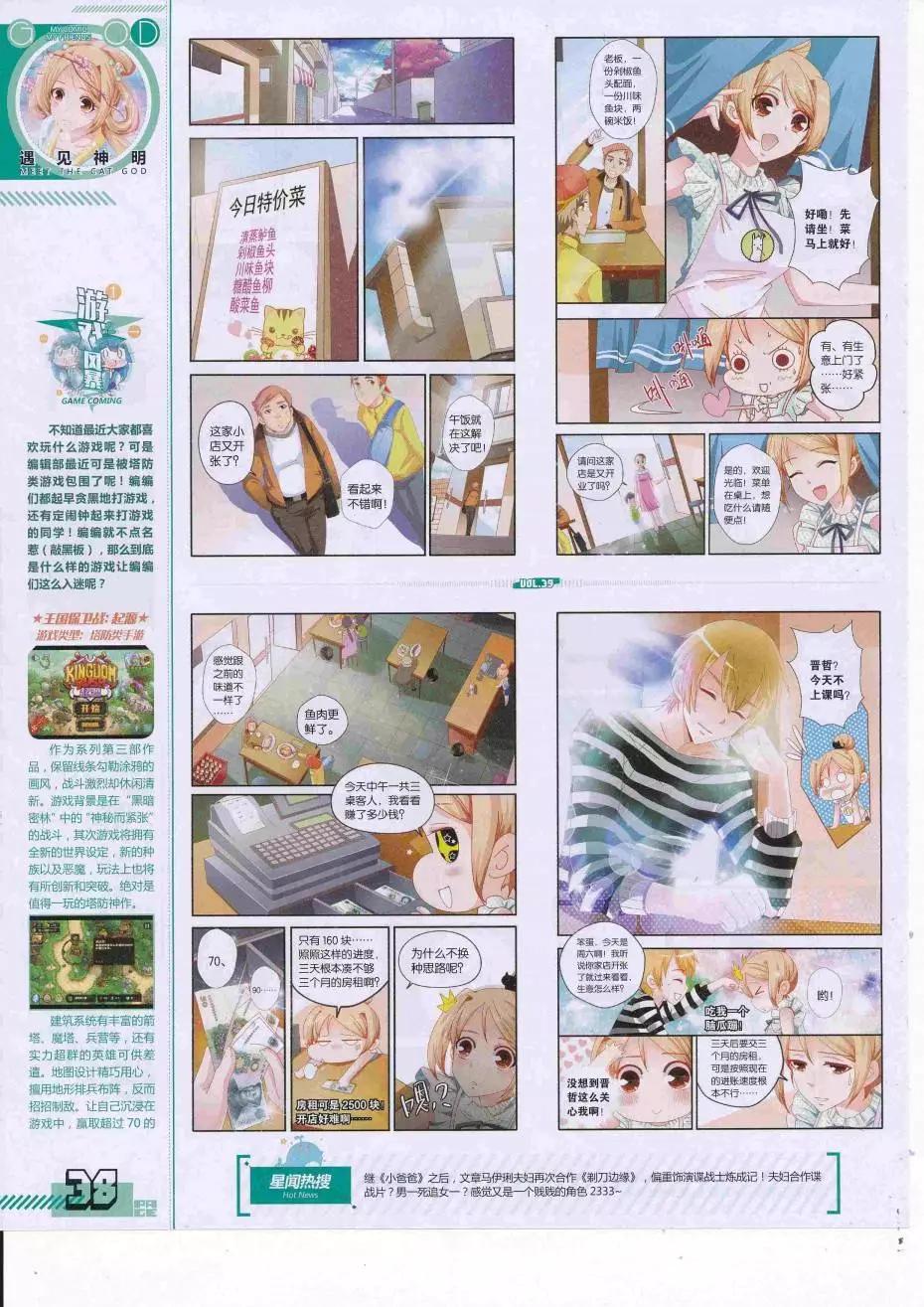 《好漫画》第39期全本 第40页
