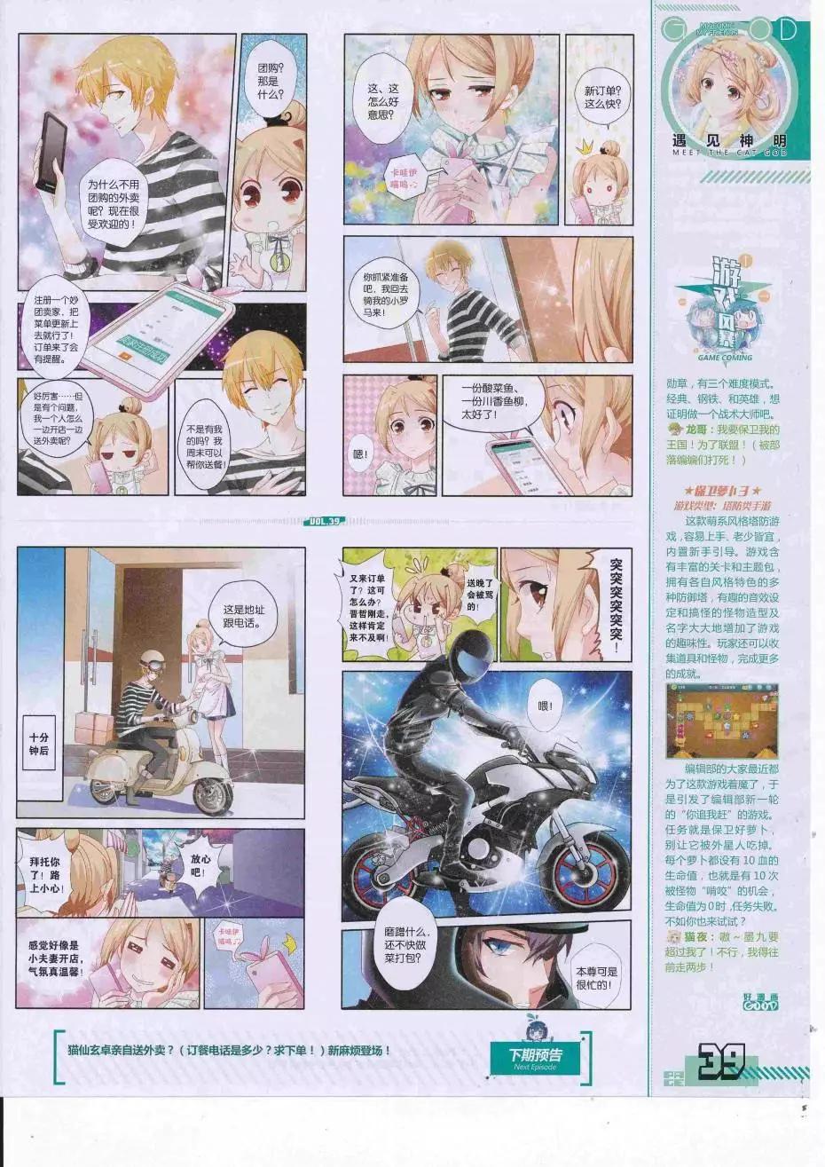 《好漫画》第39期全本 第41页