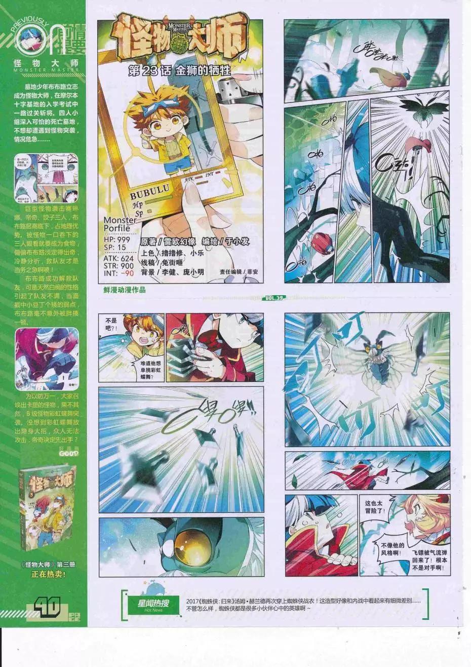 《好漫画》第39期全本 第42页