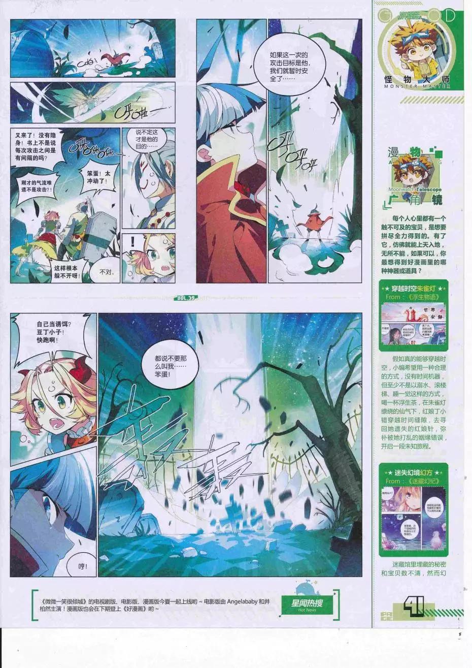 《好漫画》第39期全本 第43页
