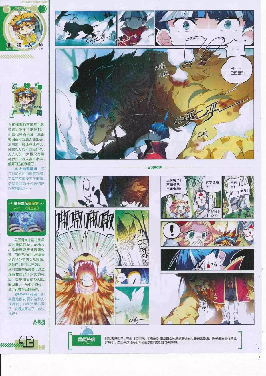 《好漫画》第39期全本 第44页