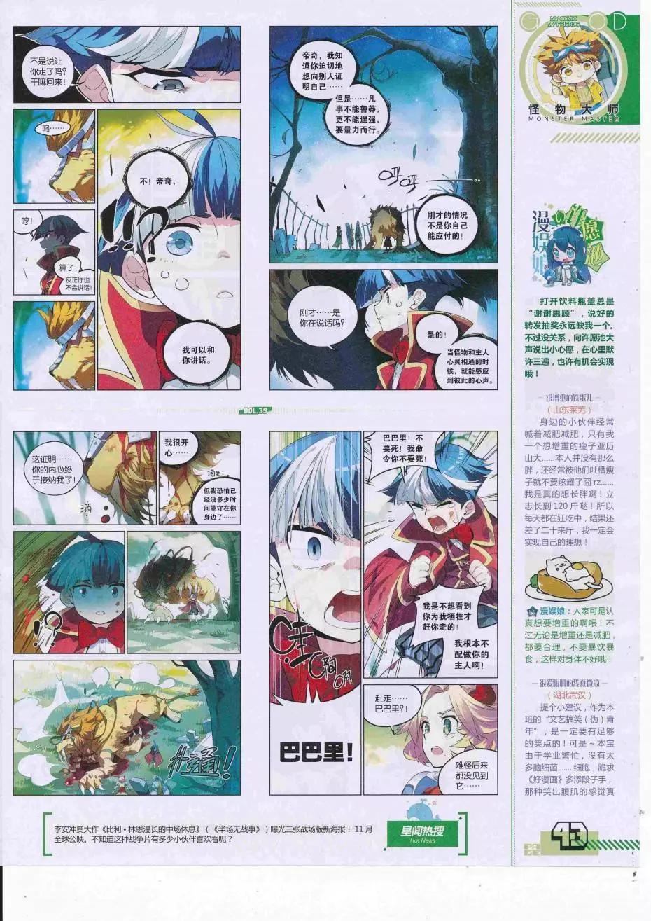 《好漫画》第39期全本 第45页