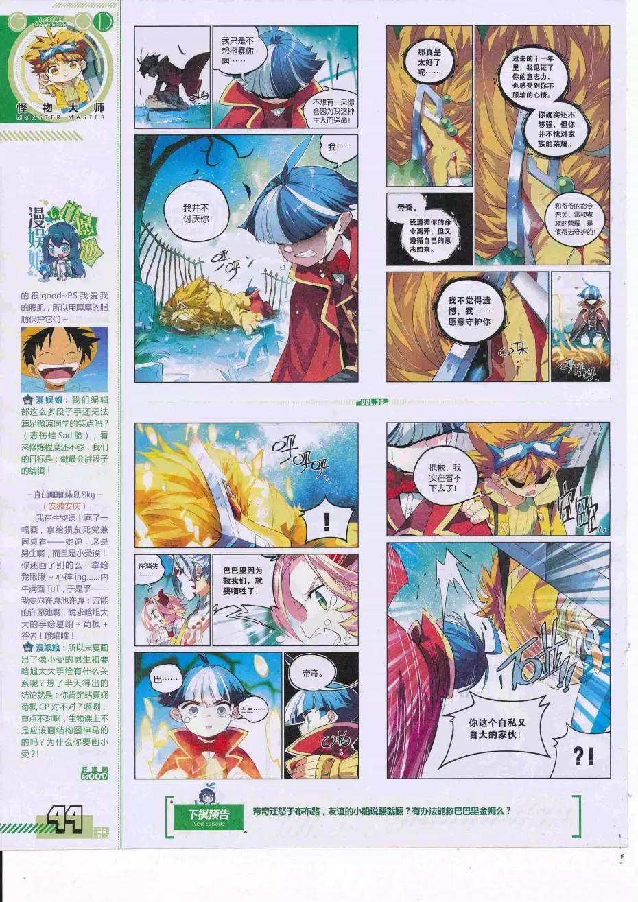 《好漫画》第39期全本 第46页