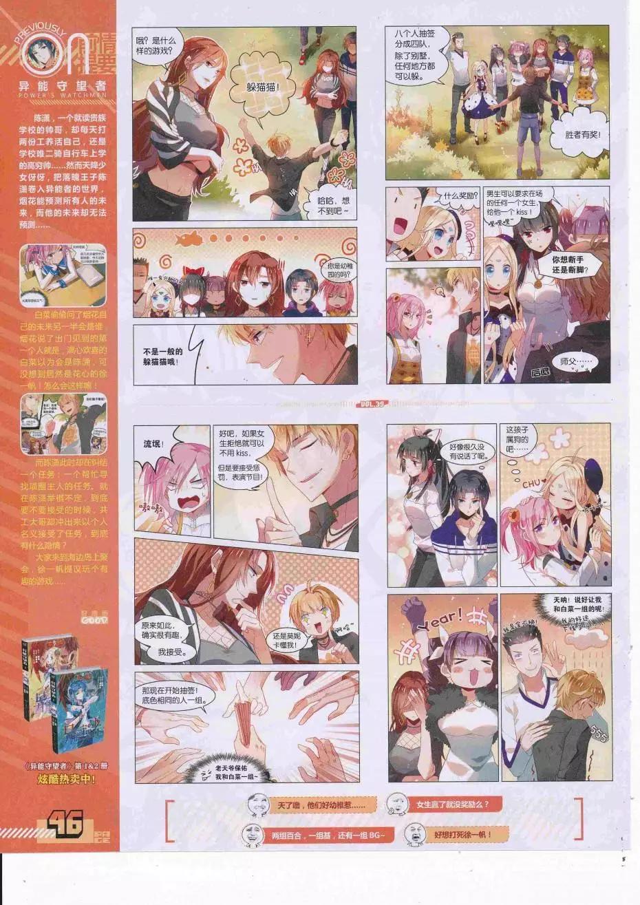 《好漫画》第39期全本 第48页