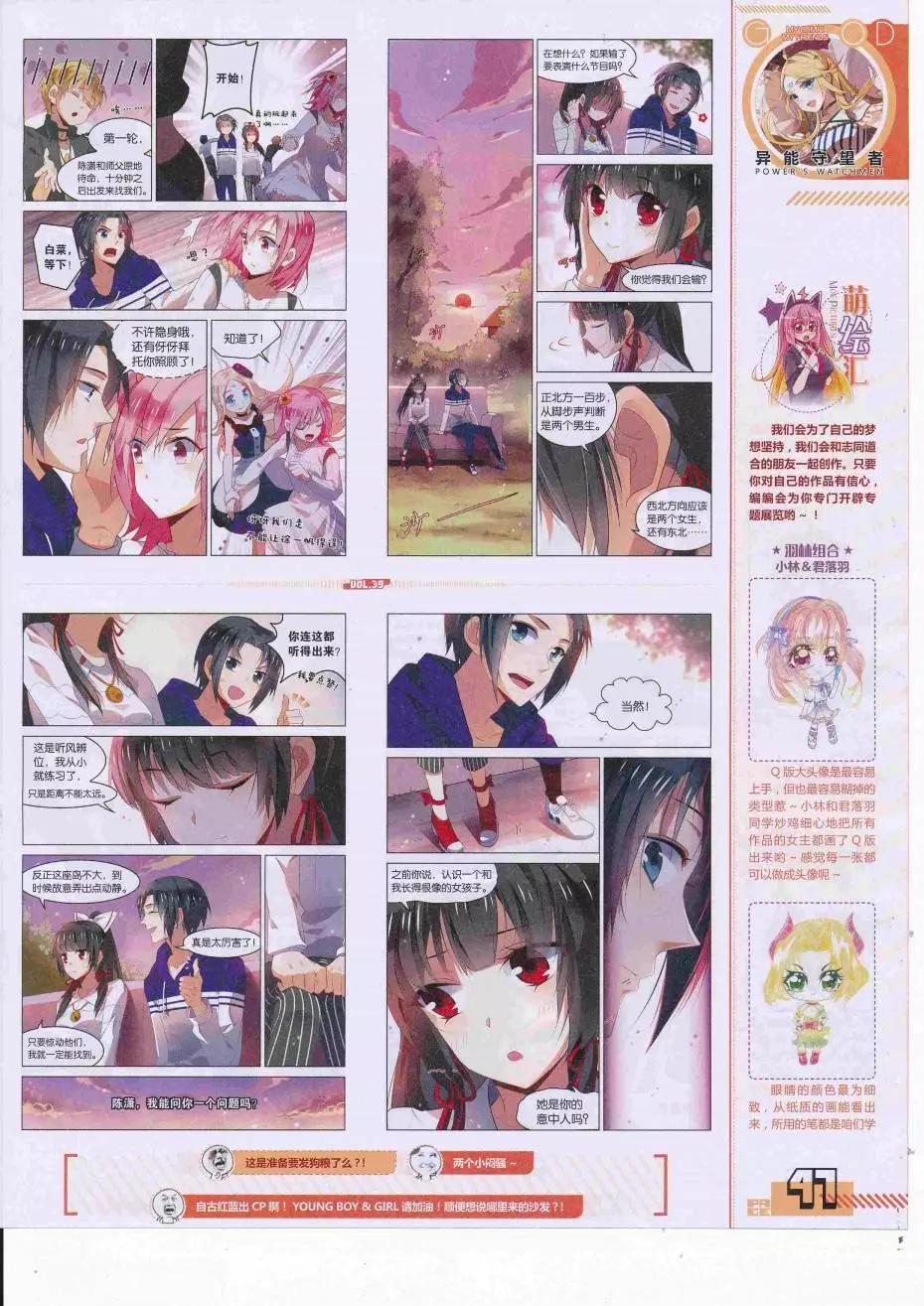 《好漫画》第39期全本 第49页
