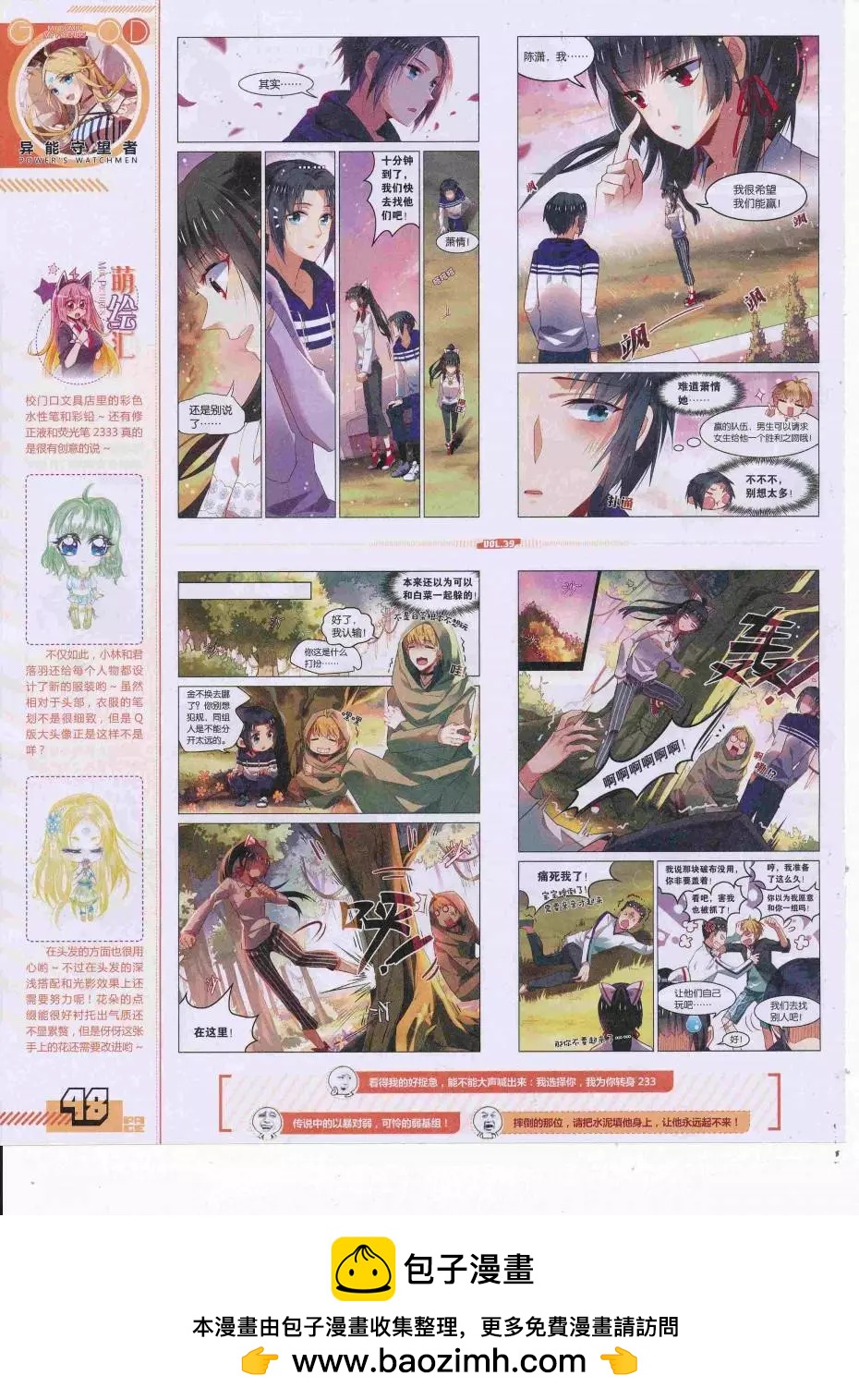 《好漫画》第39期全本 第50页