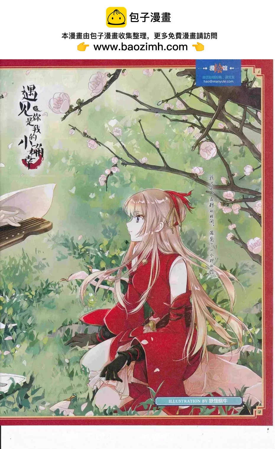 《好漫画》第39期全本 第5页