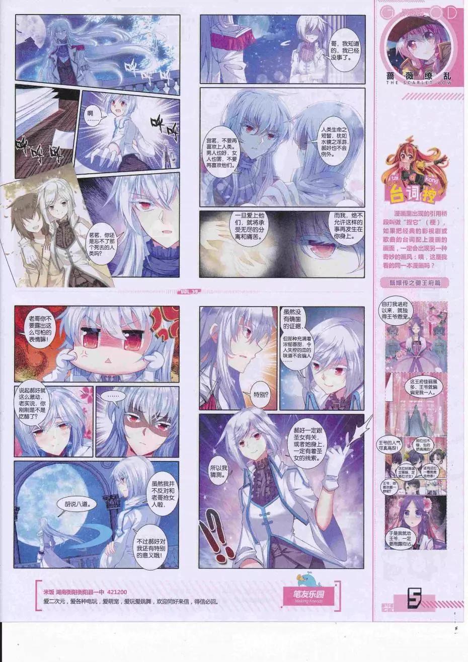 《好漫画》第39期全本 第7页
