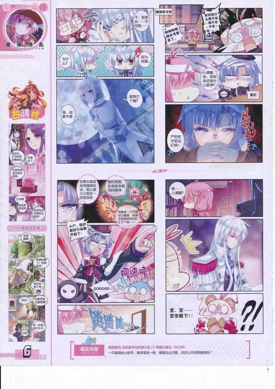 《好漫画》第39期全本 第8页
