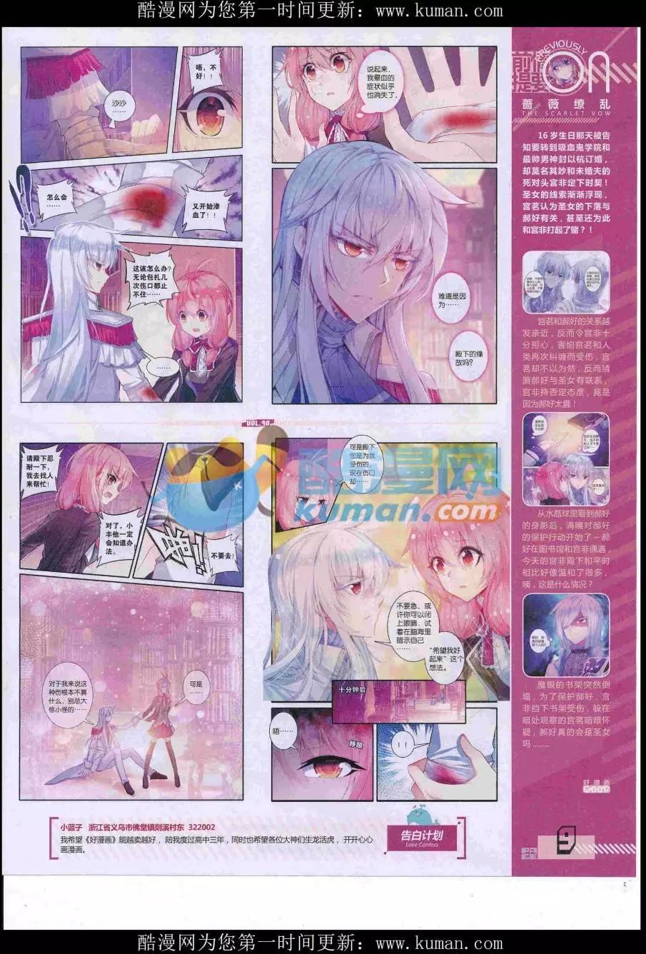 《好漫画》第40期全本 第11页