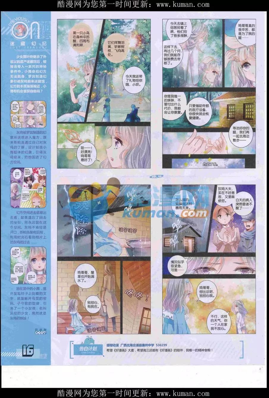 《好漫画》第40期全本 第18页