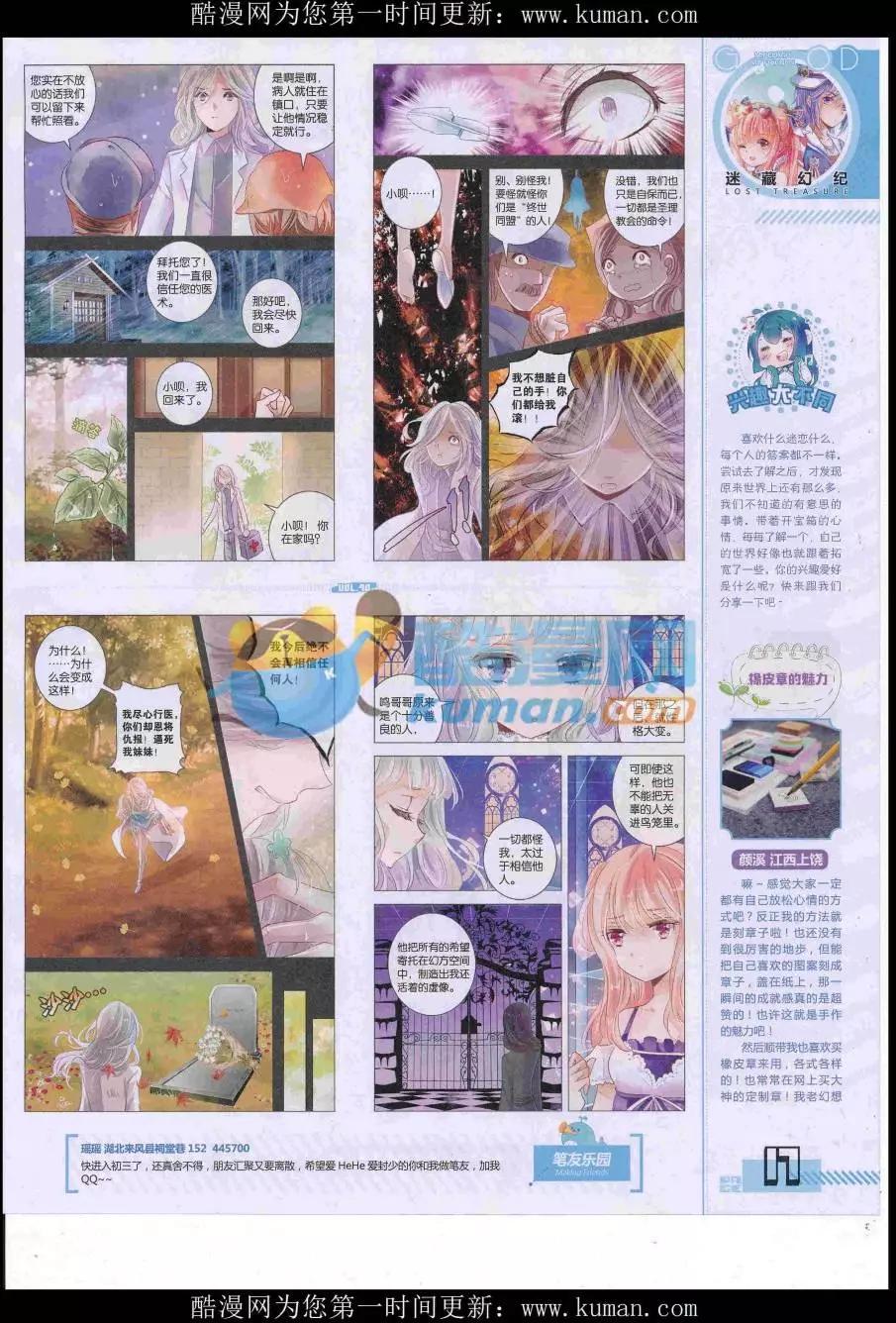 《好漫画》第40期全本 第19页