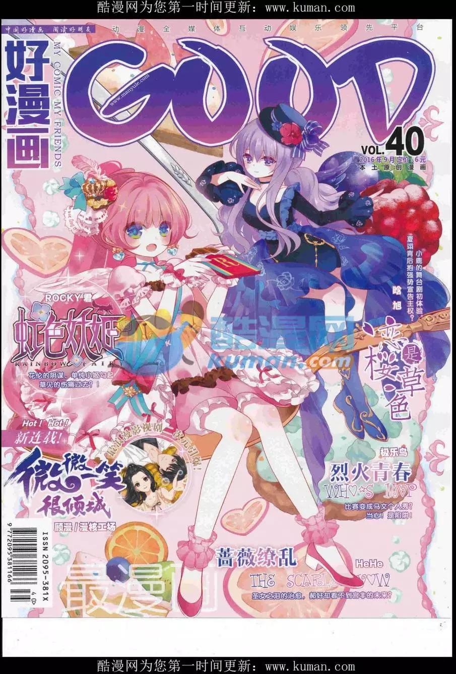 《好漫画》第40期全本 第1页