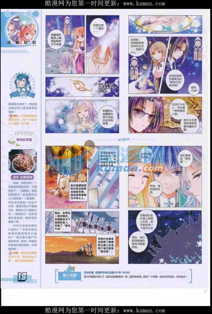 《好漫画》第40期全本 第20页