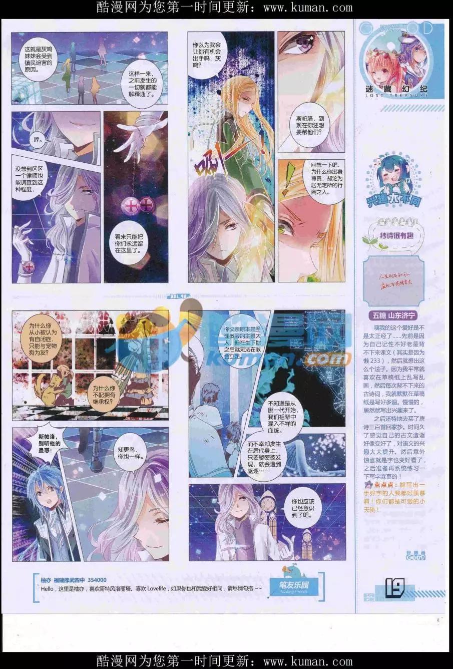 《好漫画》第40期全本 第21页