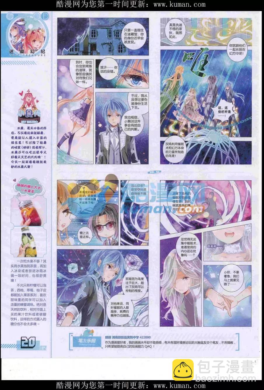 《好漫画》第40期全本 第22页