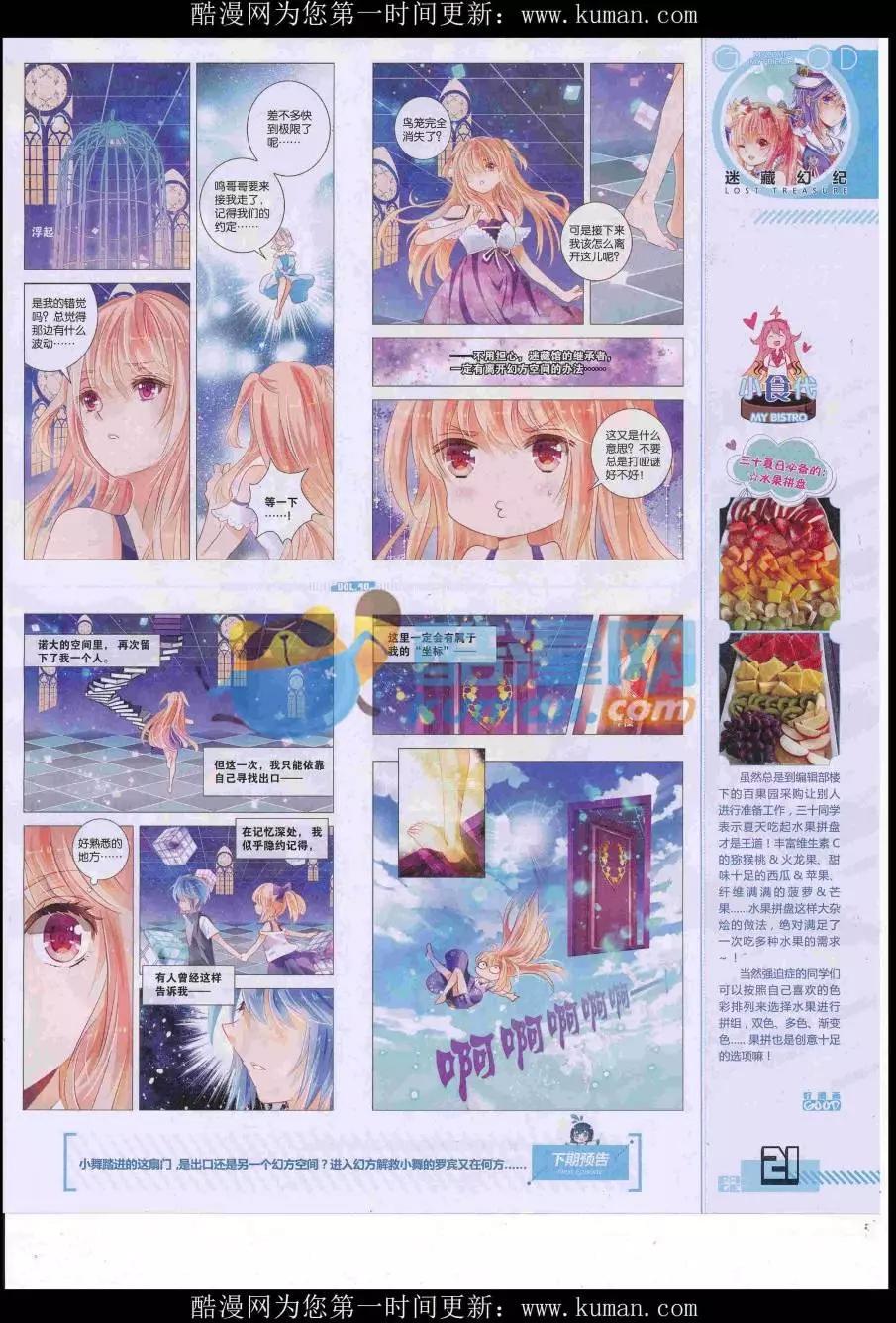 《好漫画》第40期全本 第23页