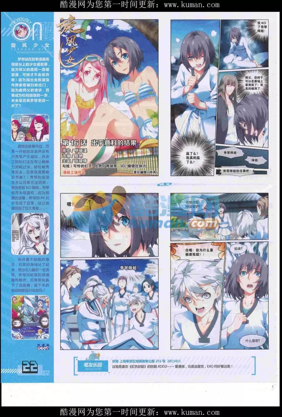 《好漫画》第40期全本 第24页