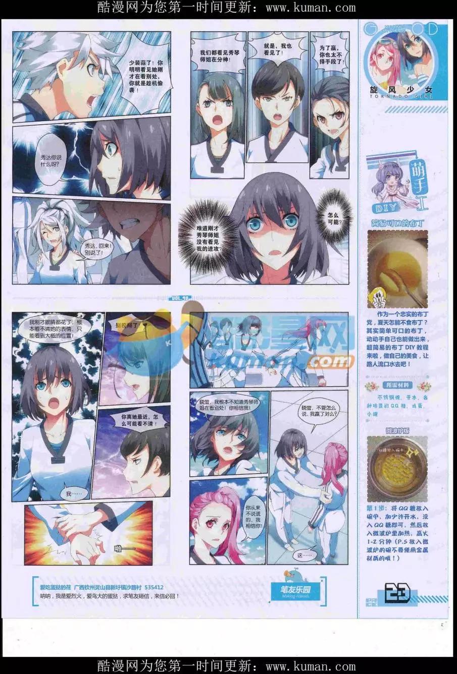 《好漫画》第40期全本 第25页