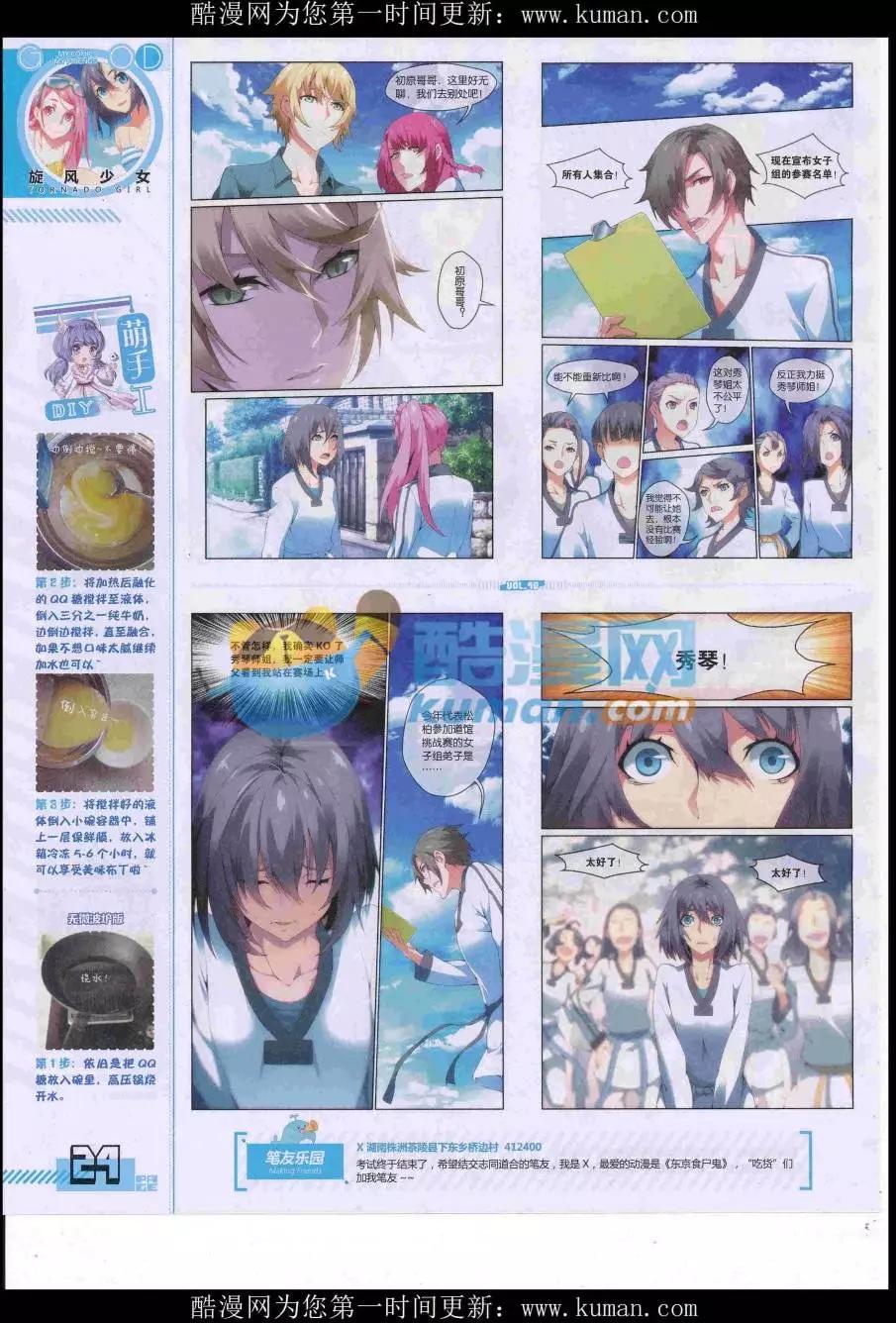 《好漫画》第40期全本 第26页