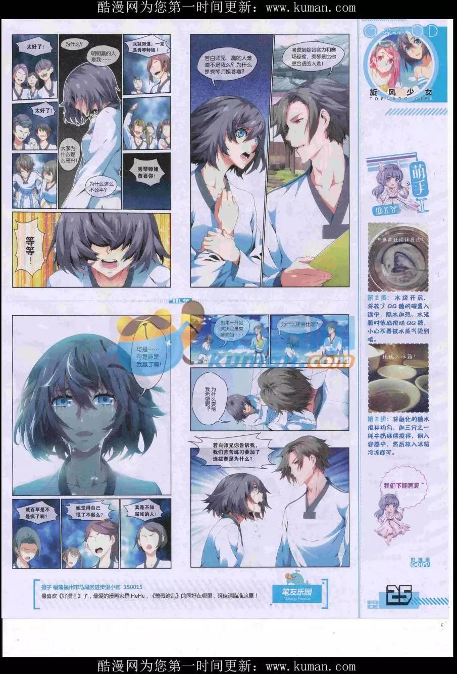 《好漫画》第40期全本 第27页