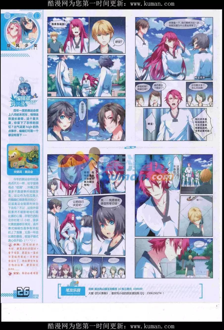 《好漫画》第40期全本 第28页