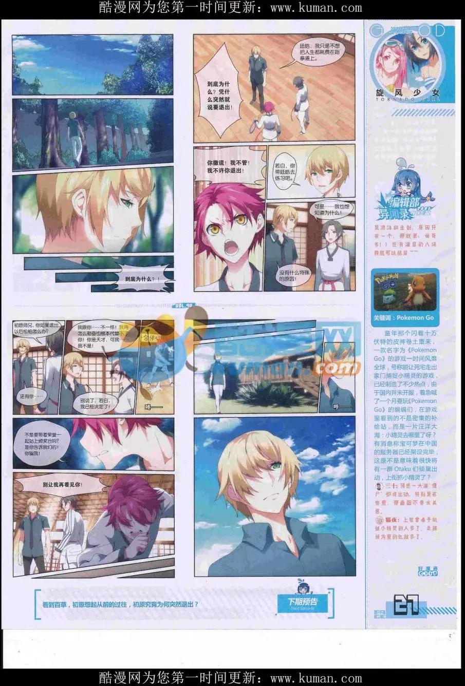 《好漫画》第40期全本 第29页