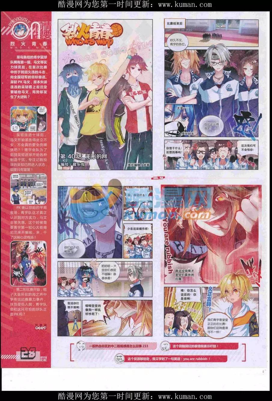 《好漫画》第40期全本 第30页